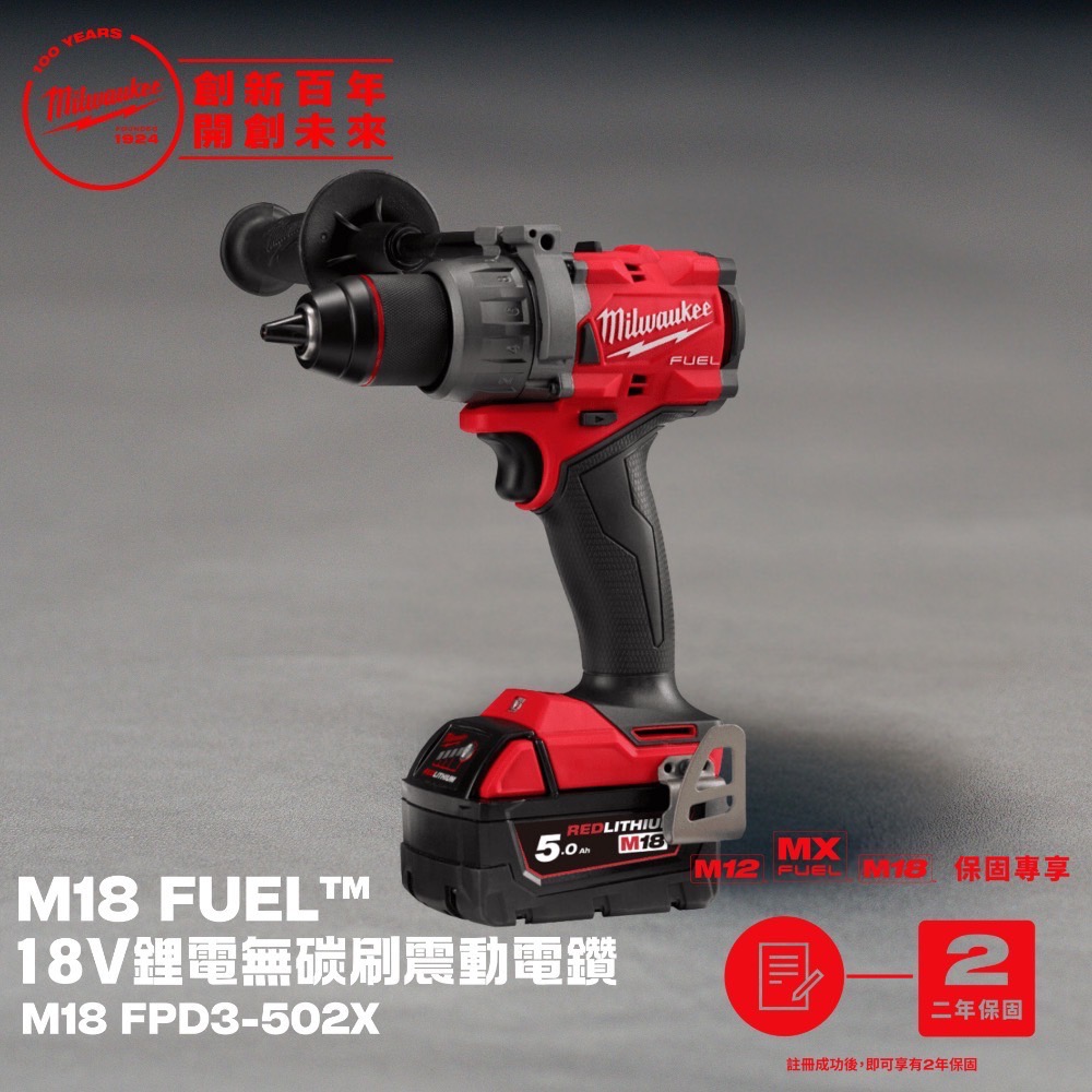 Milwaukee美沃奇米沃奇 M18 FUEL™18V鋰電無碳刷震動電鑽 FPD3-502X