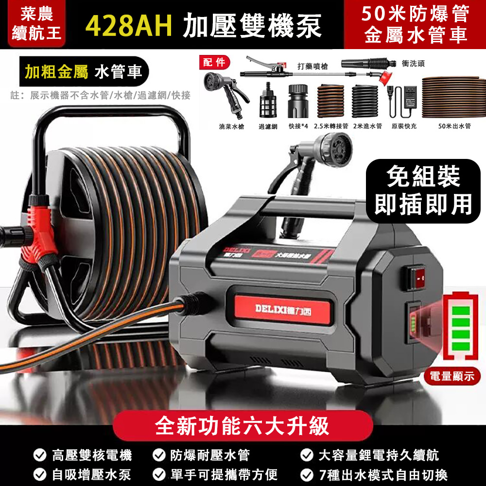 DELIXI德力西 428AH澆水機+50水管車套裝