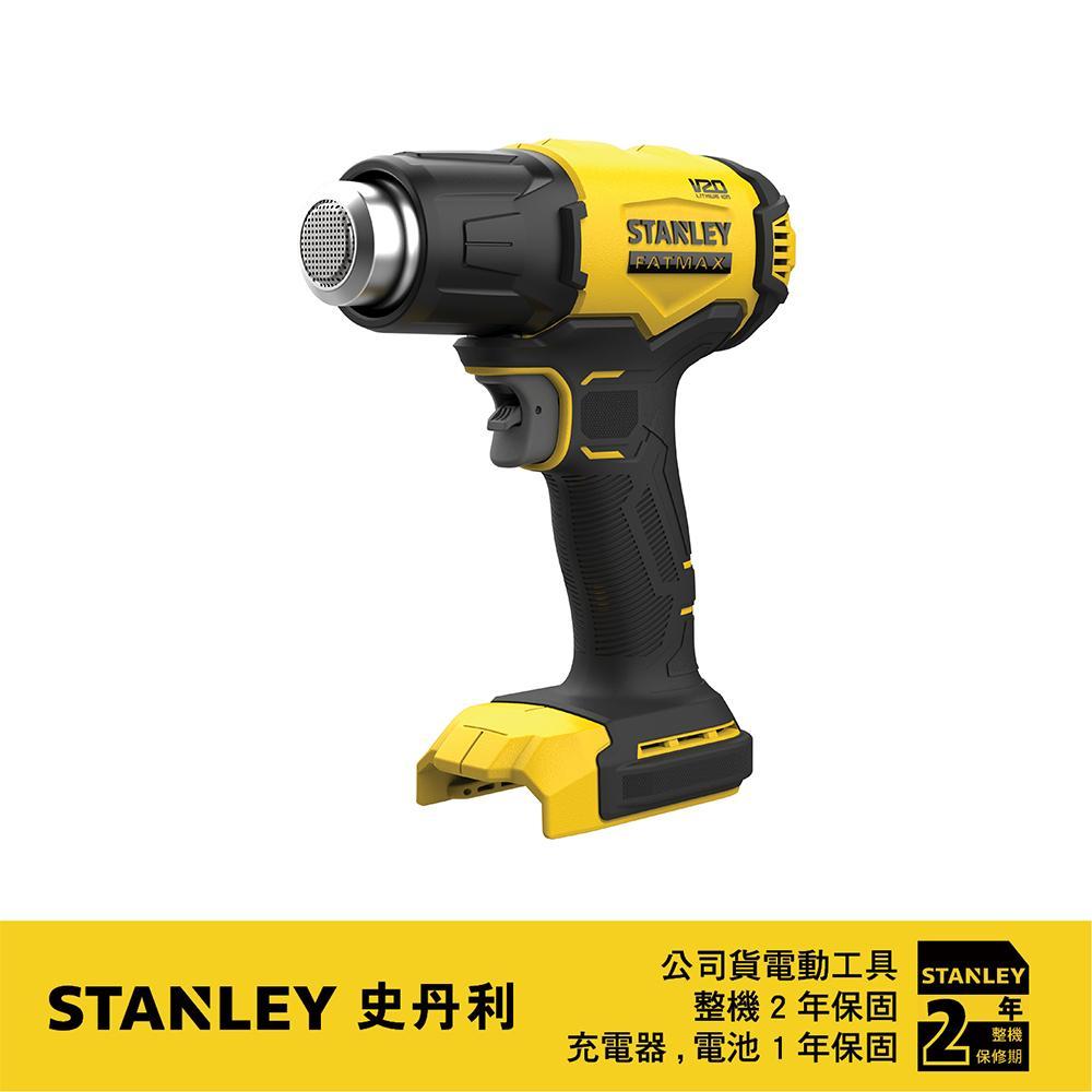 STANLEY 史丹利 20VMax熱風槍(空機) ST-SCX530