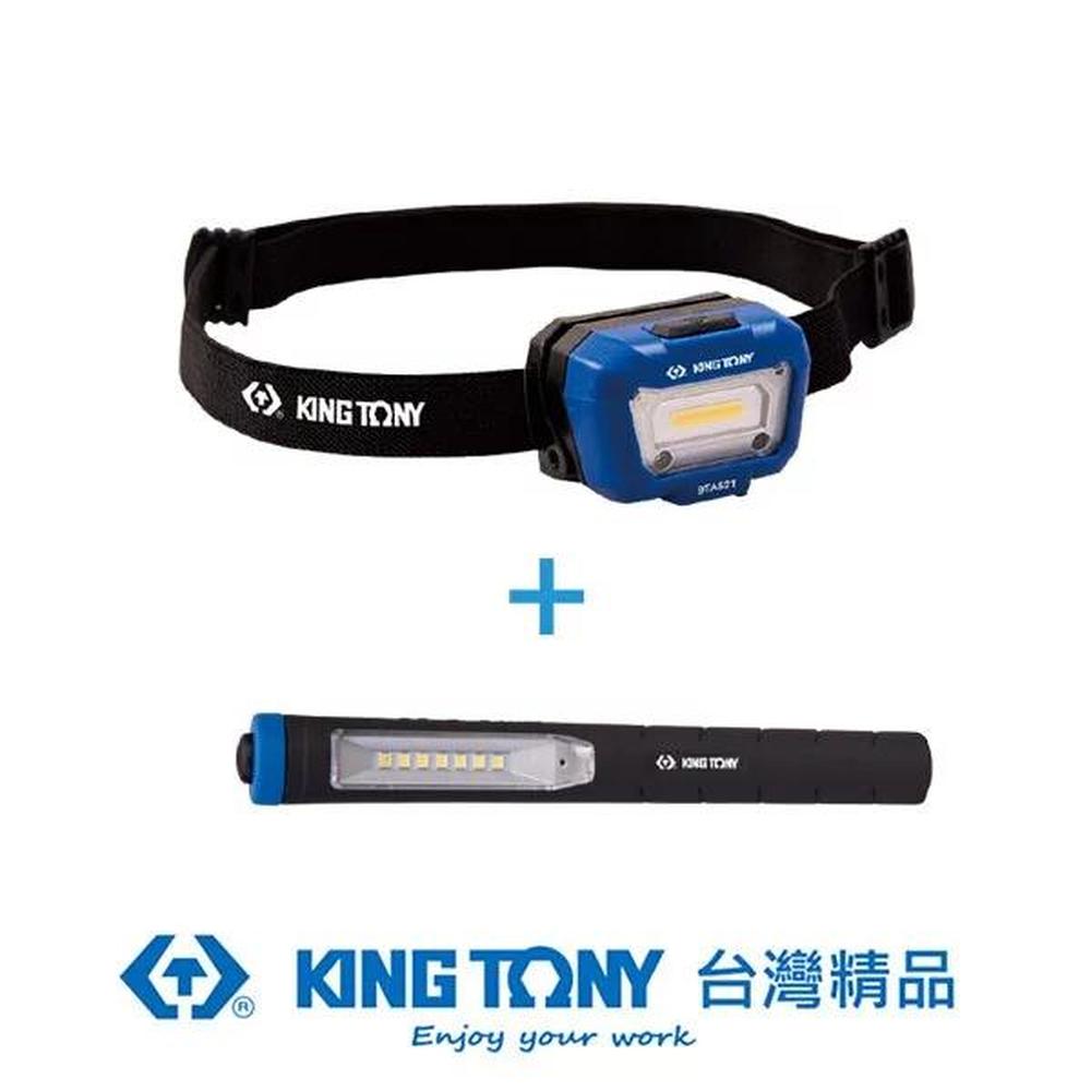 KING TONY 金統立 小型充電式感應頭燈+充電式LED筆燈 KTP9TA5002