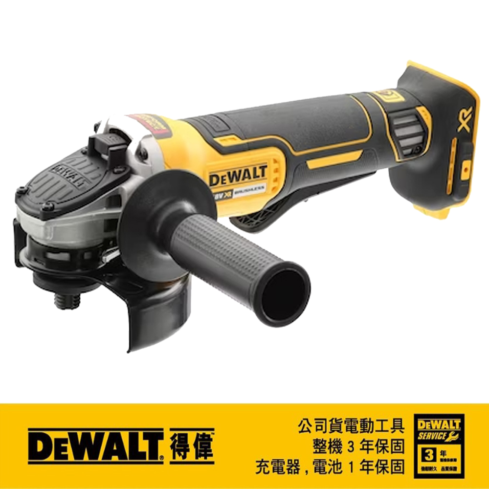 DEWALT 得偉 20V Max*18V鋰電無碳刷砂輪機(槳式開關)DCG406N