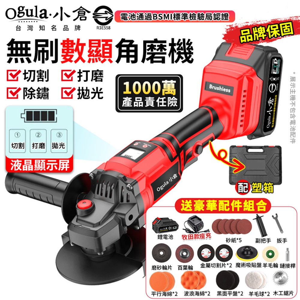 Ogula小倉 砂輪機 角磨機 切割機 無碳刷砂輪機 鋰電切割打磨機 拋光機 打蠟機（五節一電）送打蠟配件