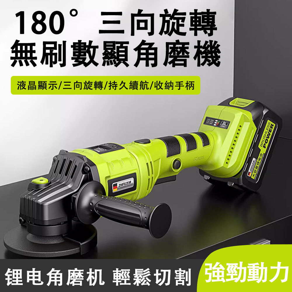 芝浦無刷鋰電角磨機 無刷加強款【10節5.0AH續航】一電一充