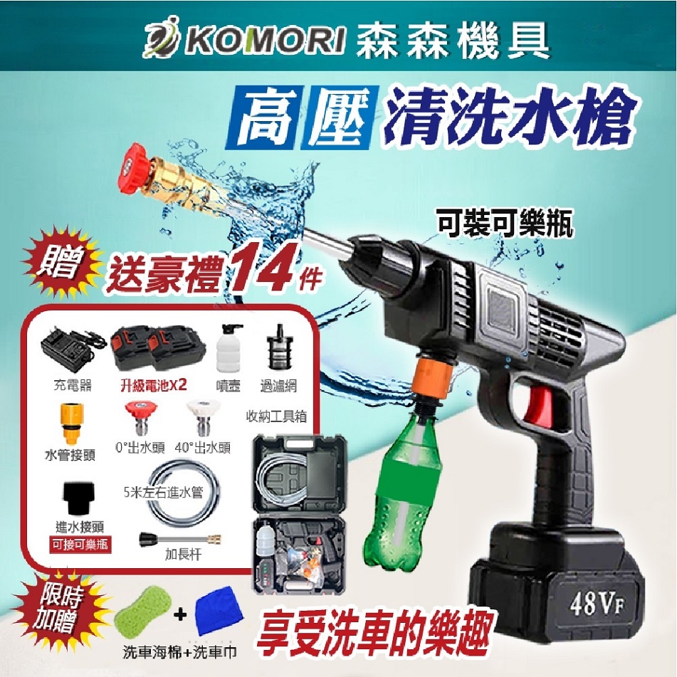 Komori 森森機具 鋰電高壓洗車機(2電1充)
