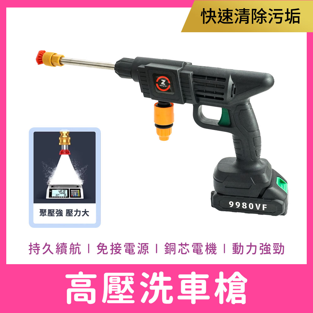 無線水槍/無線便攜式高壓清洗機 851-WLWG3S
