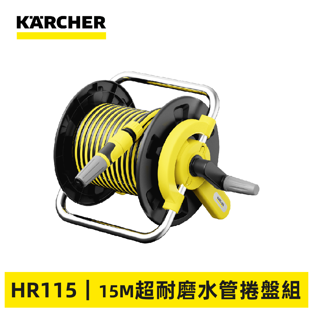 KARCHER 凱馳 超耐磨水管捲盤組 HR1.15 (2.645-389.0)