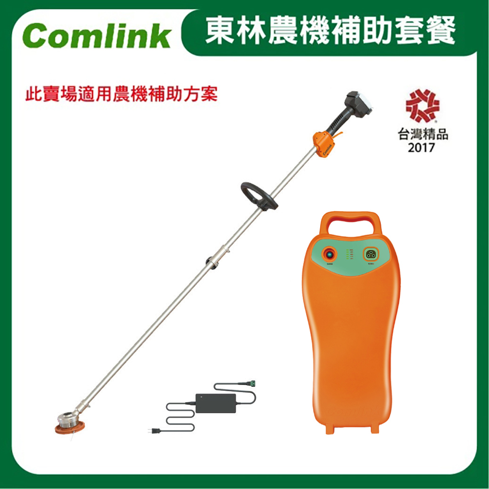 東林 CK-210 雙截式＋(V8-15AH高動力電池＋充電器) 電動割草機