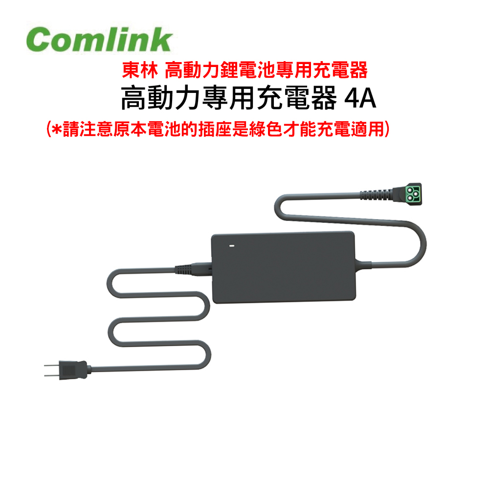 東林 高動力鋰電池專用充電器- 4A 東林割草機專用 (單充電器)