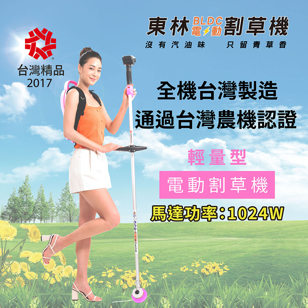 Comlink東林 專業型單截式電動割草機 CK-200 輕量型組合 (V6-5Ah電池)限量粉紅版