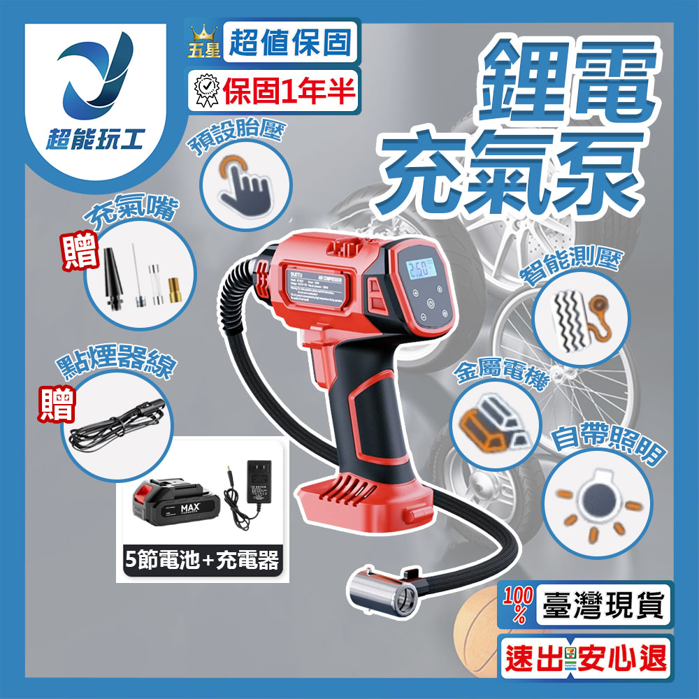 胎壓充氣槍 鋰電充氣泵 汽車電動打氣機 兩用鋰電/車載 自動充停 充氣機 超能玩工 保固1年