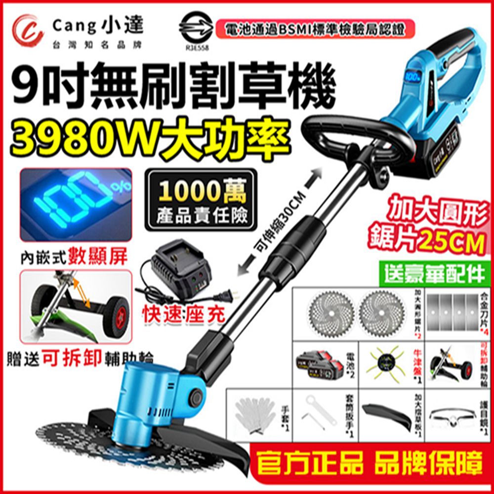 Cang小達 9吋無刷割草機 除草機 打草機 10000M五節兩電