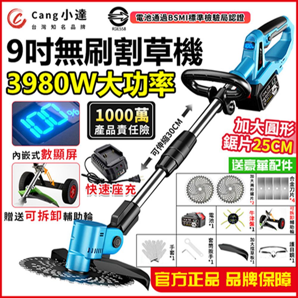 Cang小達 9吋無刷割草機 除草機 打草機 20000M十節一電