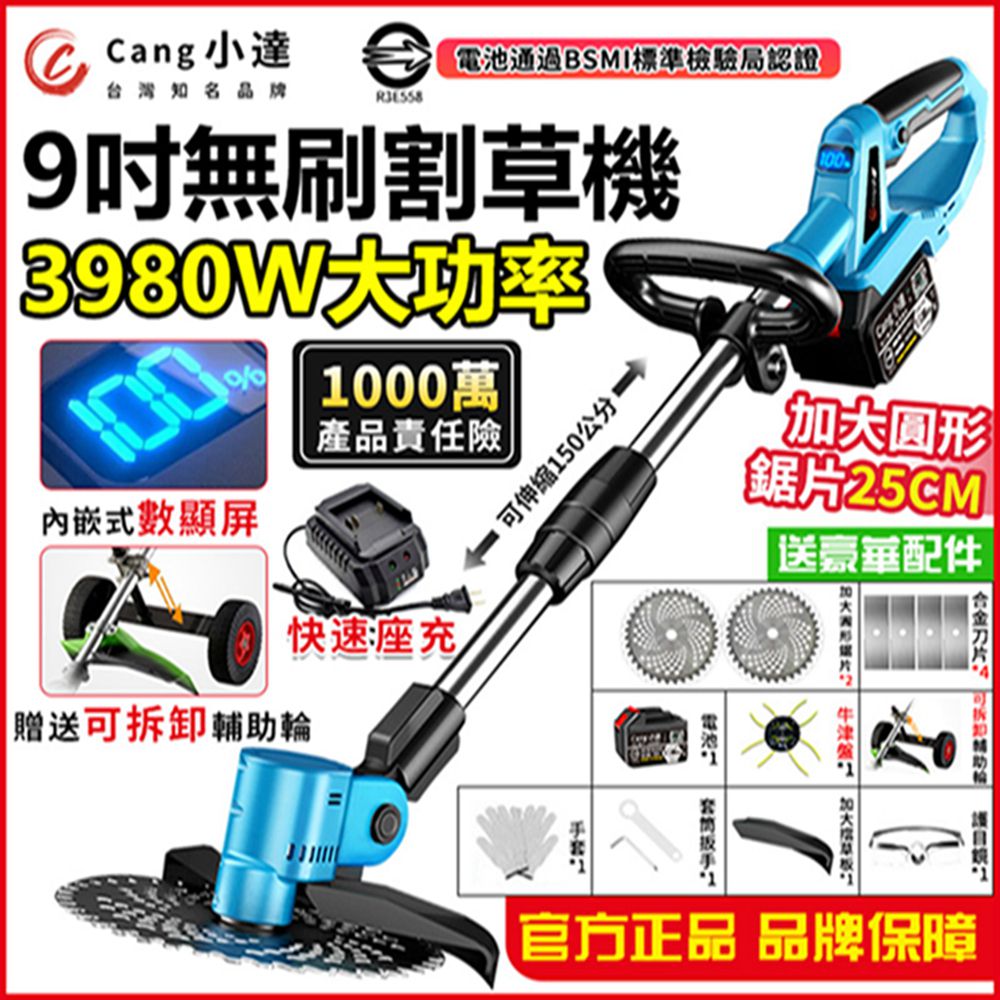 Cang小達 9吋無刷割草機 除草機 打草機 25000M十五節一電