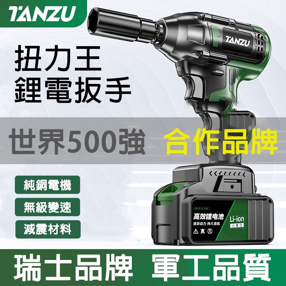 無刷電動扳手 充電扳手 電動電鑽 起子機 電鑽 電動打孔機 電動扳手 螺絲起子 電鑽頭 無刷電鑽 一電一充
