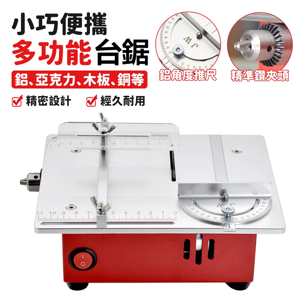 30微型臺鋸 桌上型電鋸 木工鋸臺 迷你小臺鋸 多功能切割機 DIY木工玉石電動鋸子 豪華升降款