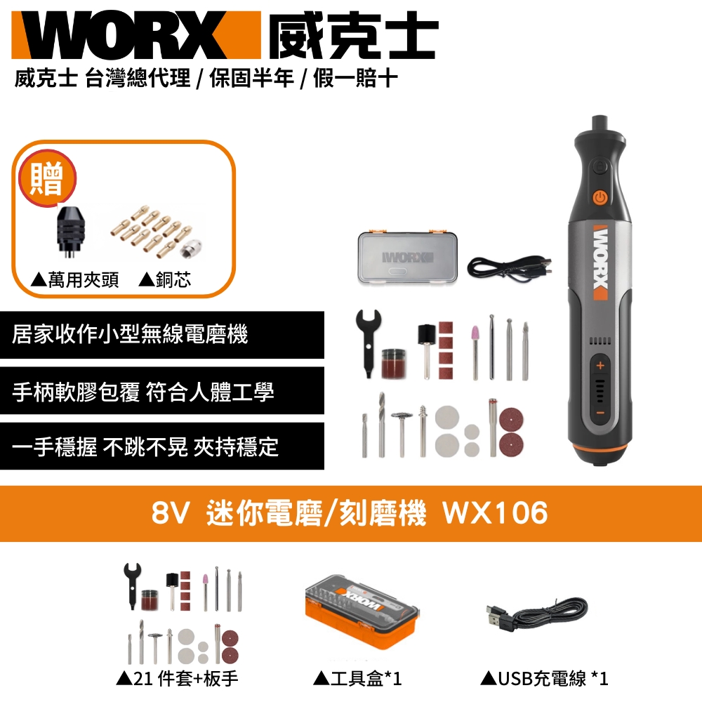 WX106