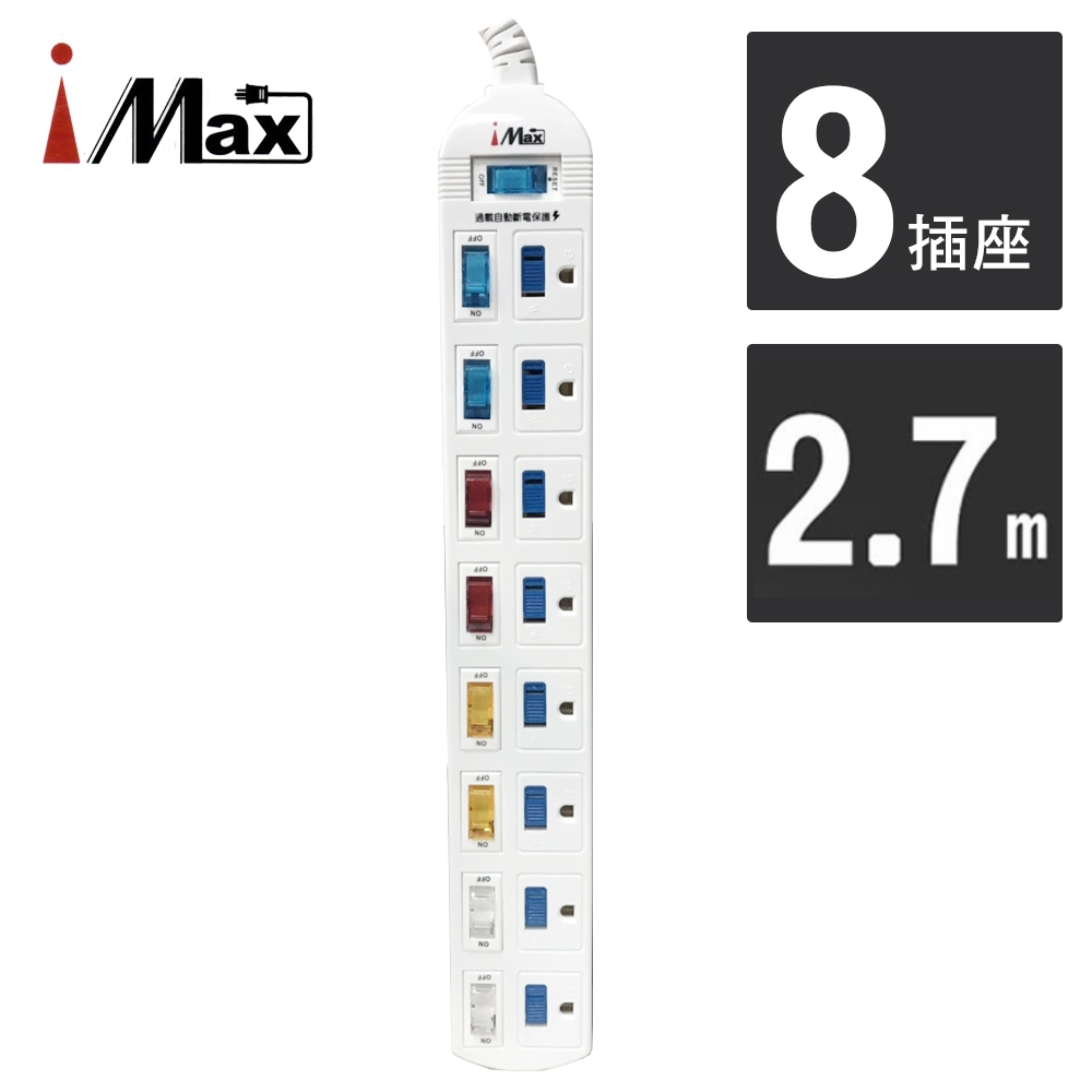 【iMAX】 CH-918 9開8插 2.7M 3P 電源電腦延長線 9呎