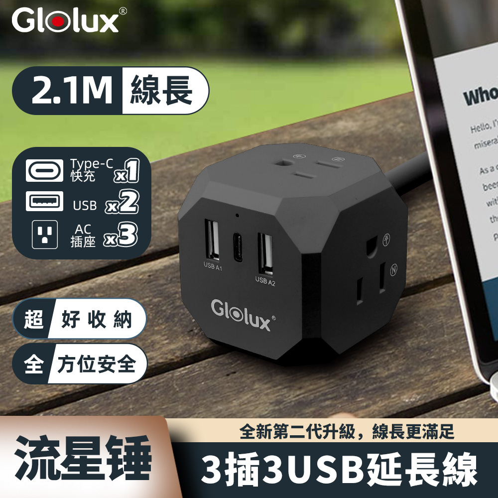 Glolux 流星錘3插3USB延長線 2.1米(EC200-20W3AB)