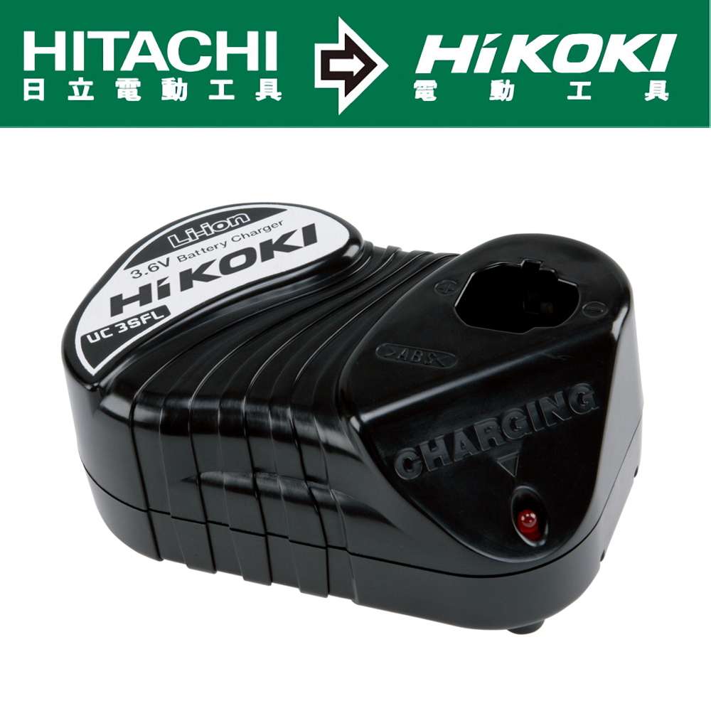 HIKOKI 3.6V鋰電池充電器(UC3SFL)