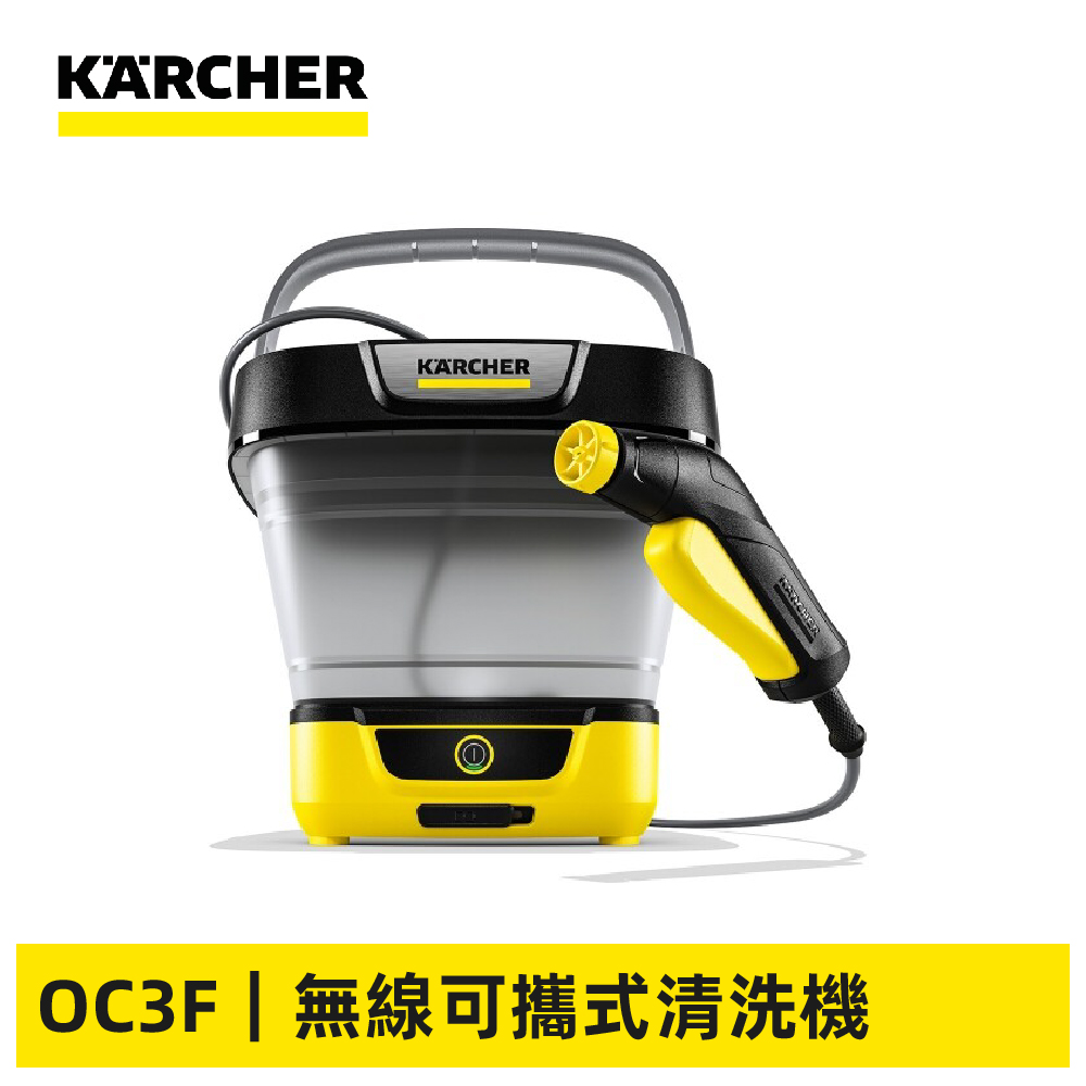 KARCHER 凱馳 無線可攜式清洗機 OC 3 Foldable (OC3F) 1.599-303.0