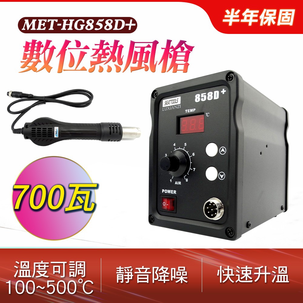 190-HG858D+ 數位熱風槍