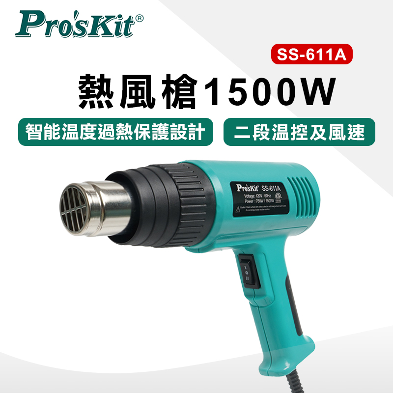 ProsKit 寶工 溫度保護型熱風槍 SS-611A