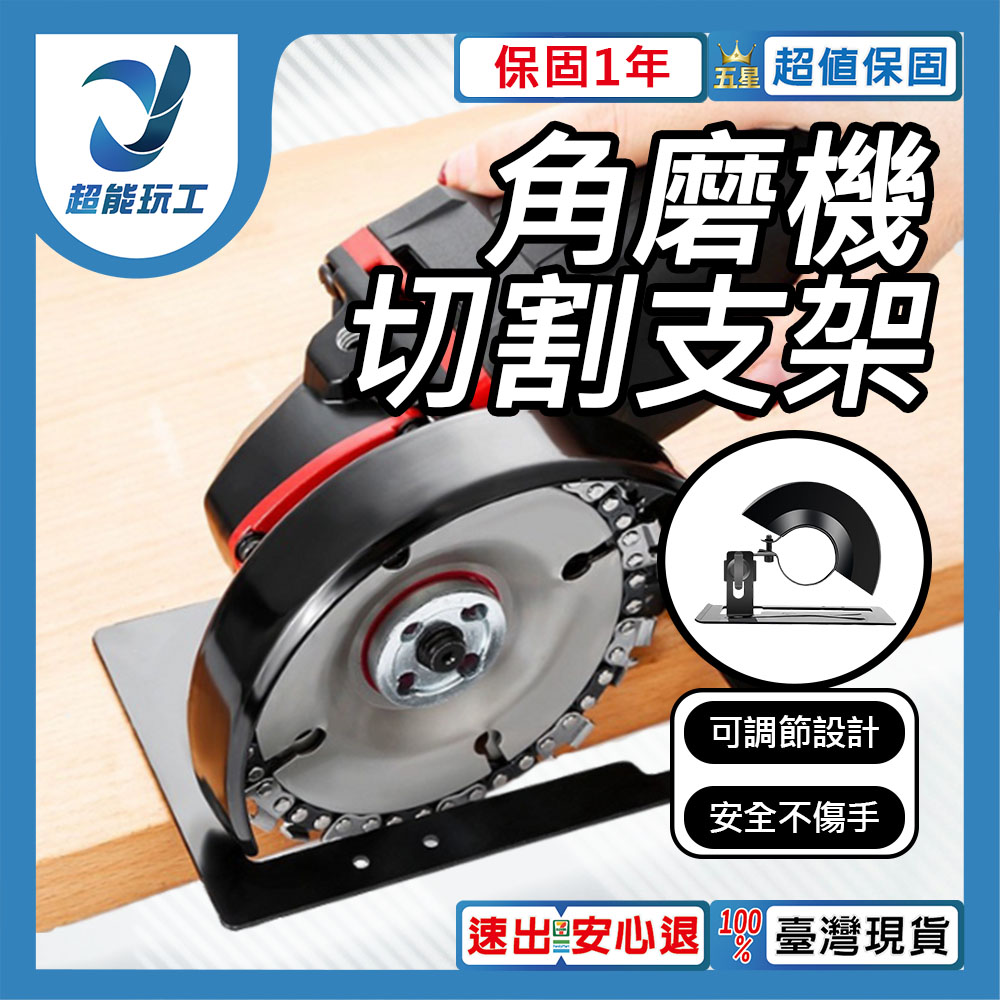 角磨機配件支架 砂輪機支架 圓鋸支架 木工無塵 切割支架 砂輪機配件 保護罩圓鋸 超能玩工