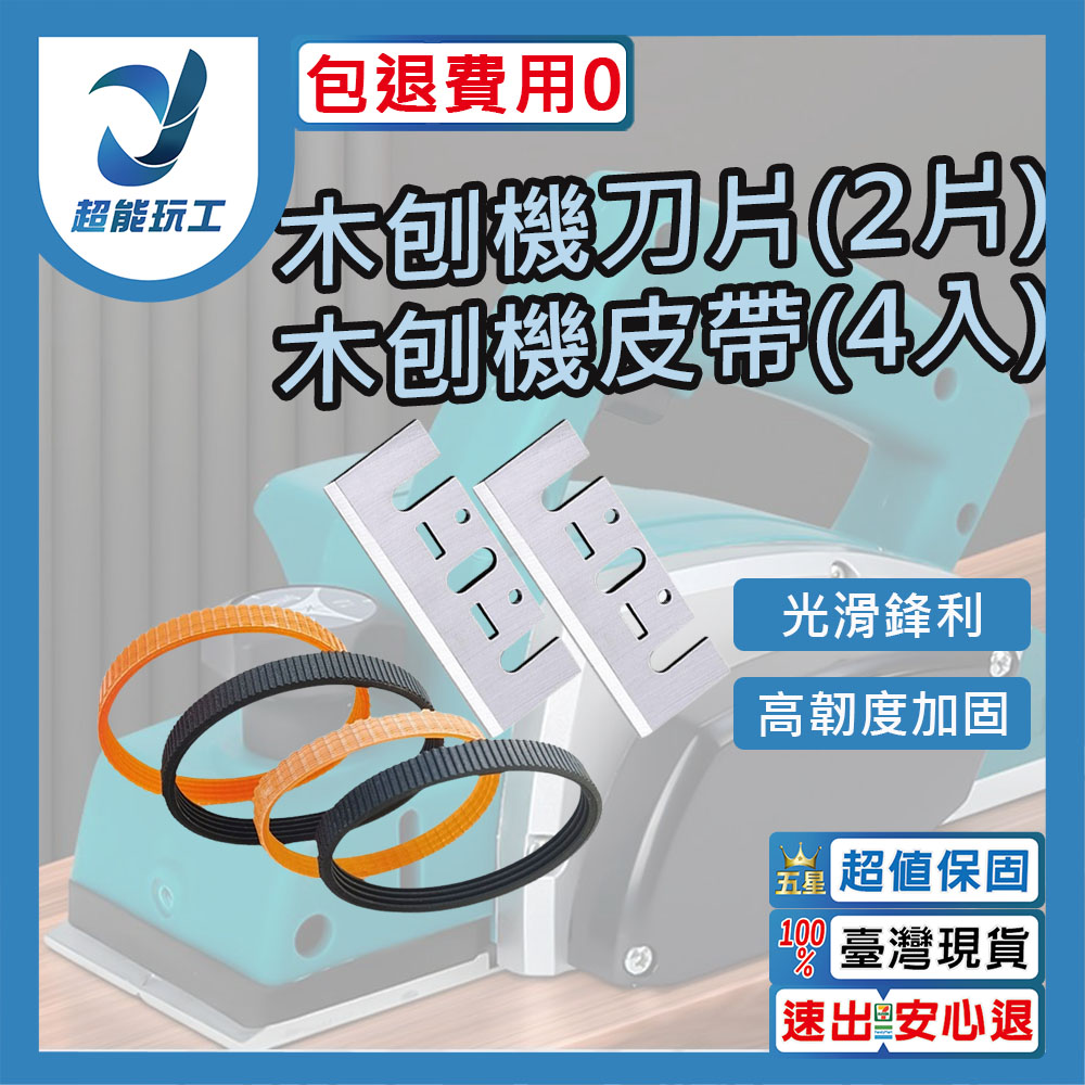 刨刀片 鑲鎢鋼刀片82 刀片皮帶 電刨刀片 手提電動木工刨刀刃 超能玩工 品質保證