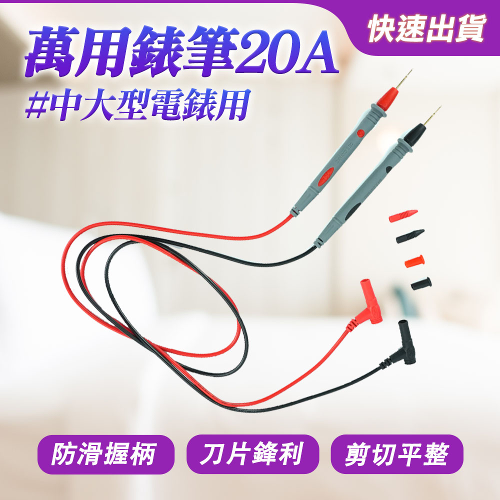 130-DEMP20A 萬用錶筆