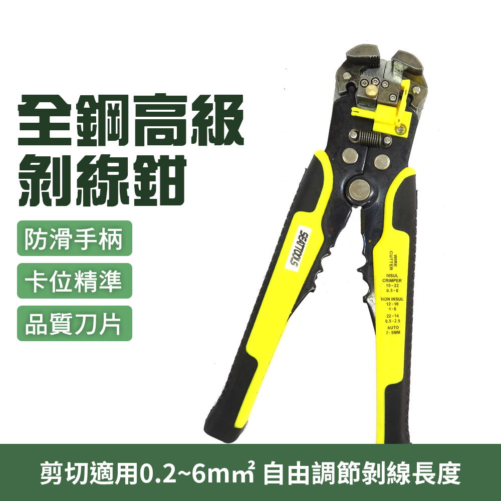 多功能全鋼高階剝線鉗 B-MWC