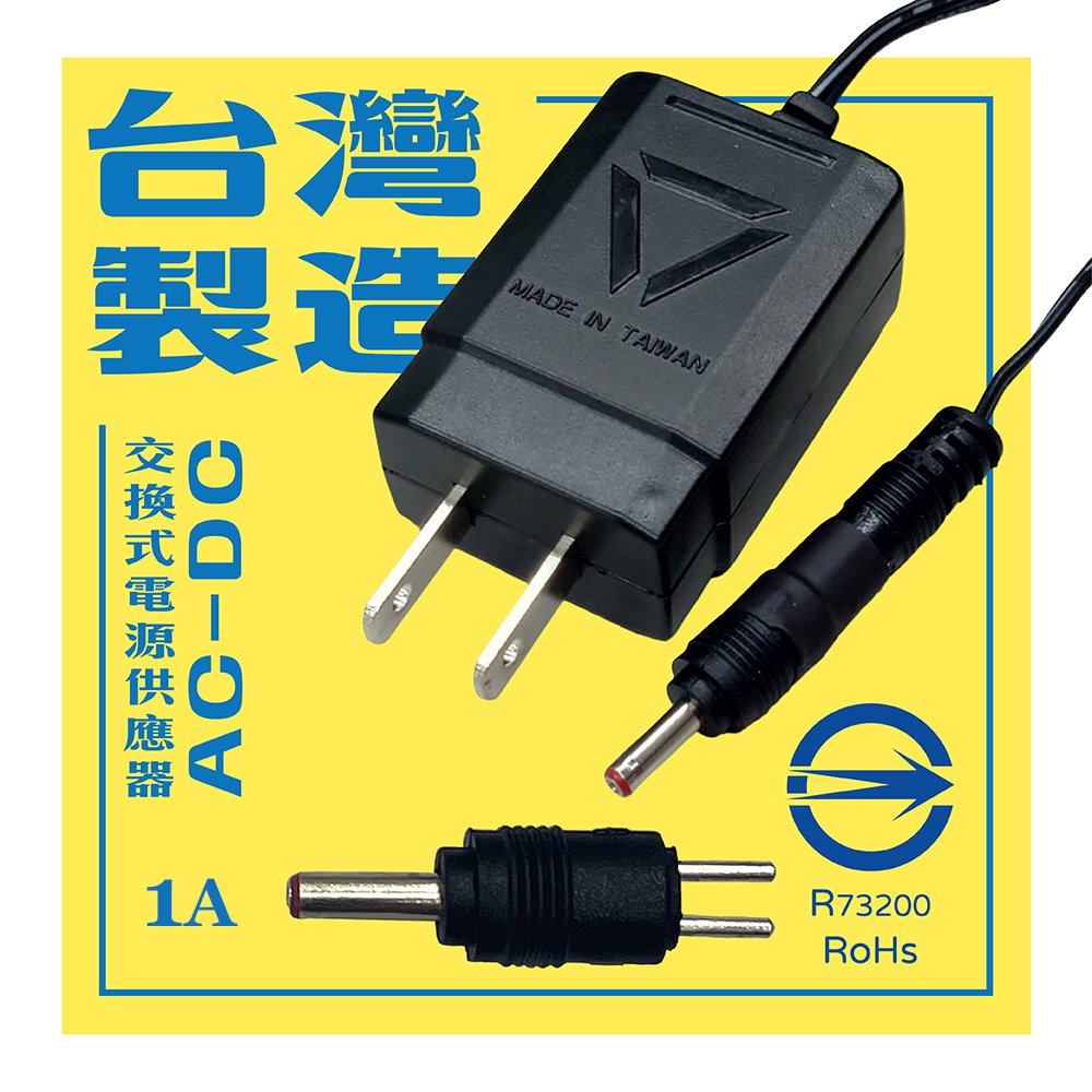 AC轉DC 交換式電源供應器 0.6~1.5A電流穩壓變壓器 5.5mm轉接頭 加贈3.5mm轉接頭