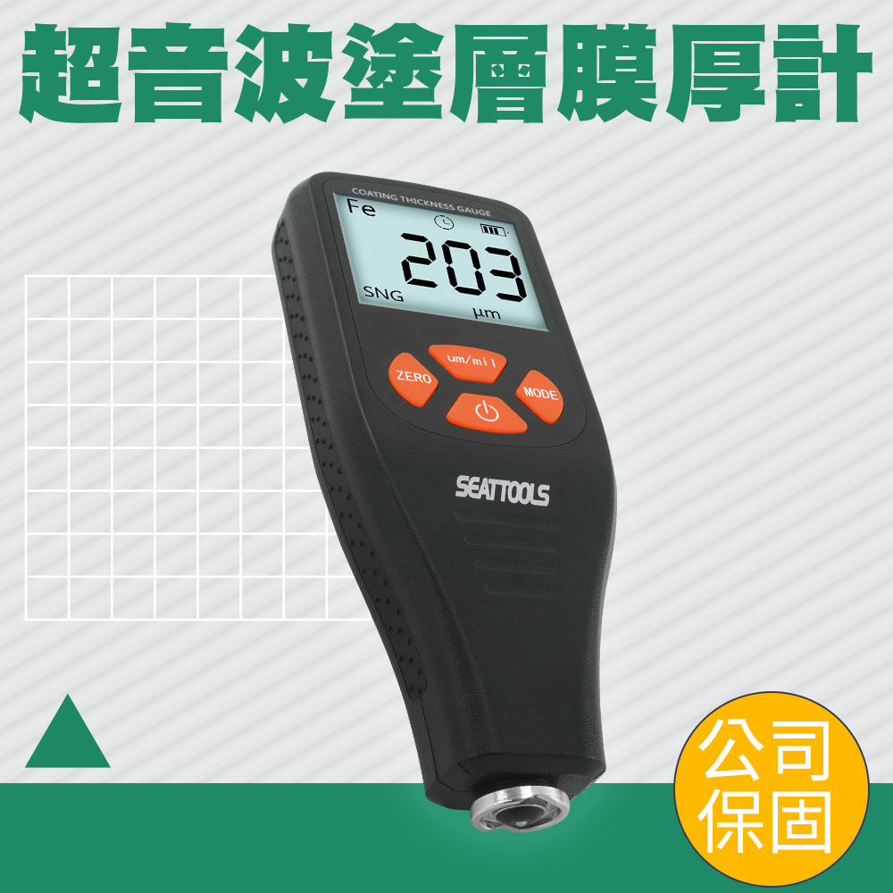 超音波塗層膜厚計(鋁箱)0.1um精度/單位um&mil(無背光) 165-CTG+4