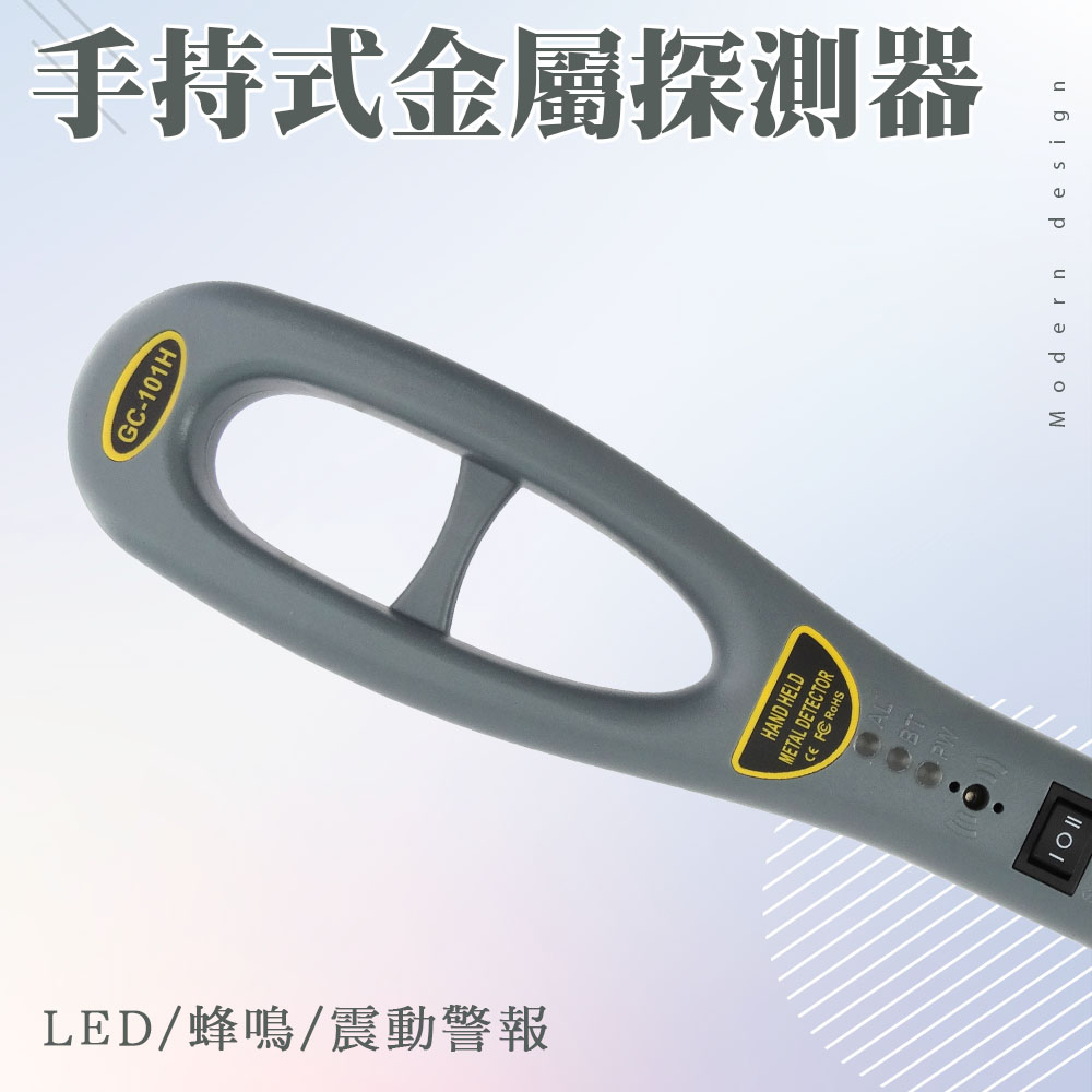 掌上型金屬探測器高敏感度/聲音/LED燈/震動三種警示 165-GC101H