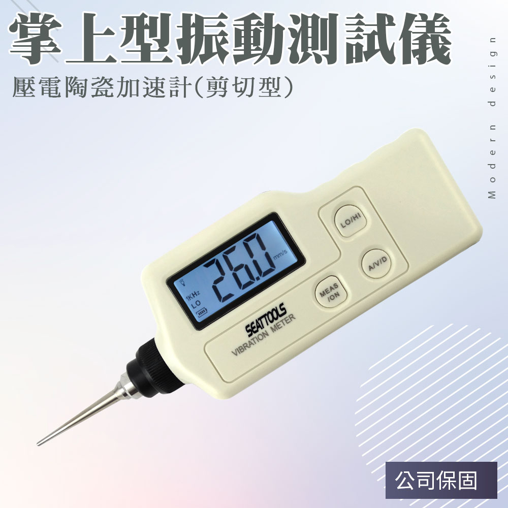 掌上型振動測試儀 165-PVT