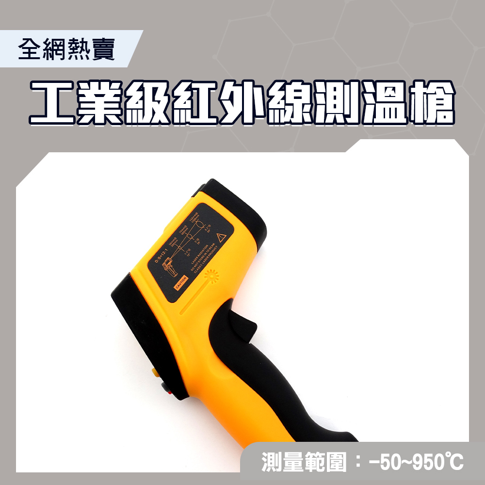 CE工業級-50~950度紅外線測溫槍 165-TG900