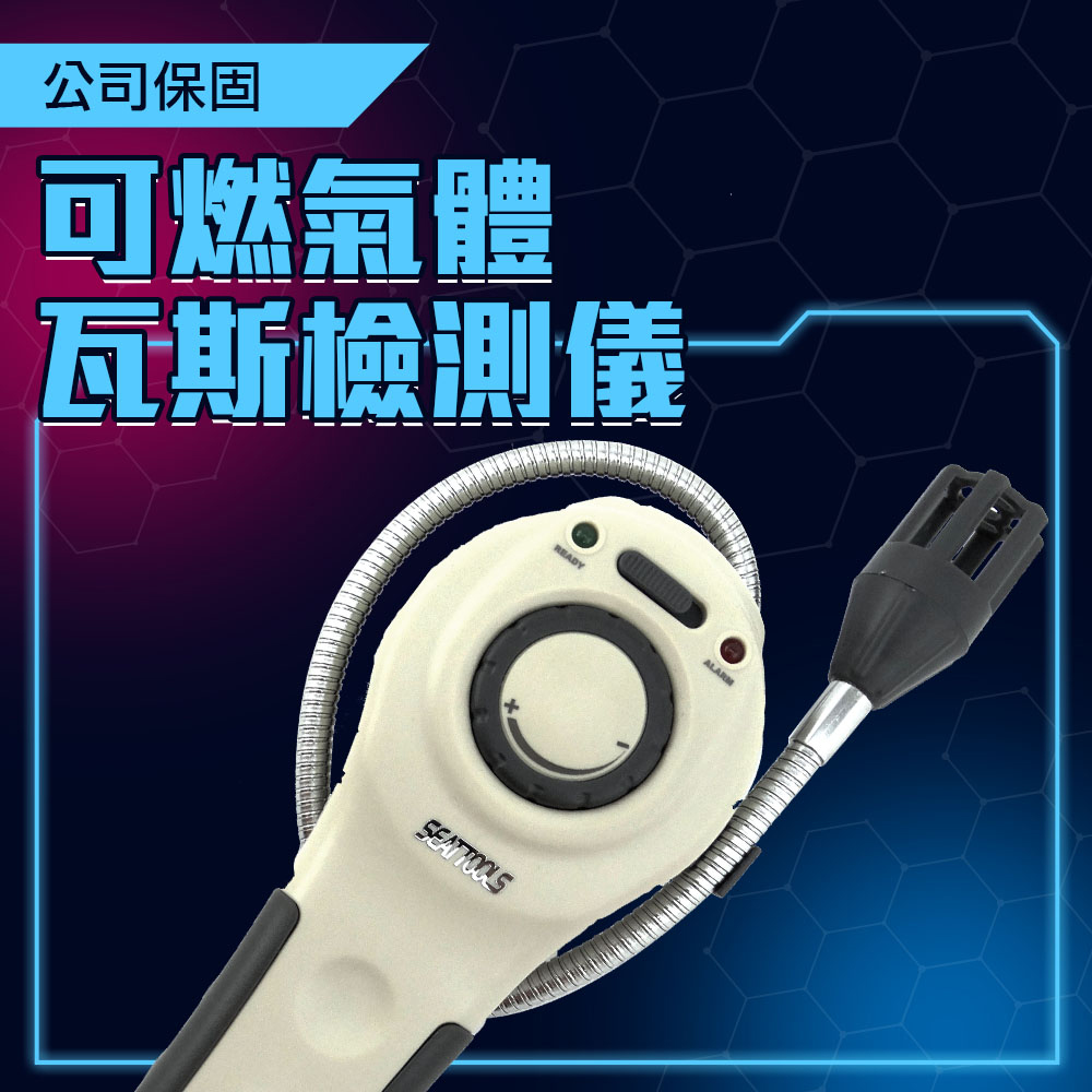 掌上型可燃氣體/瓦斯偵測器+耳機 165-GD8800