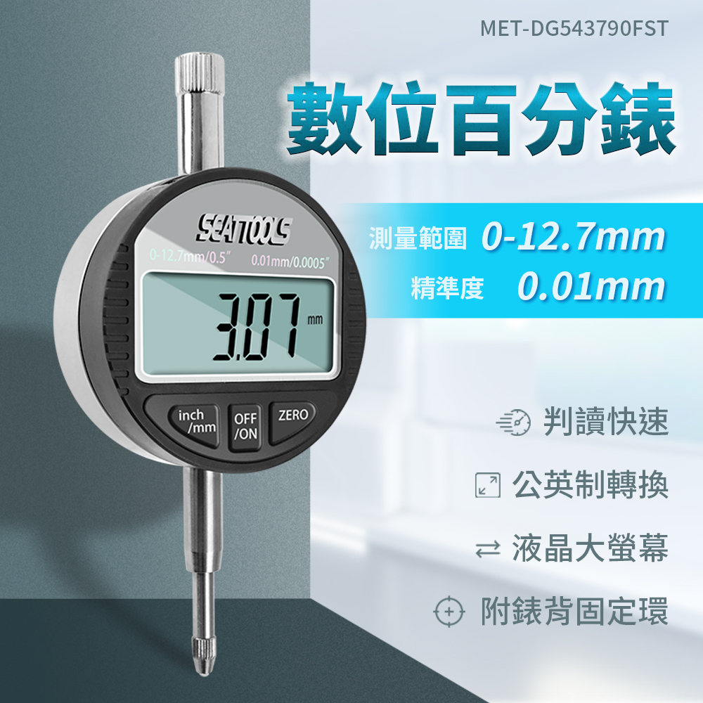 數位百分表(錶背有固定環) 851-DG543790FST