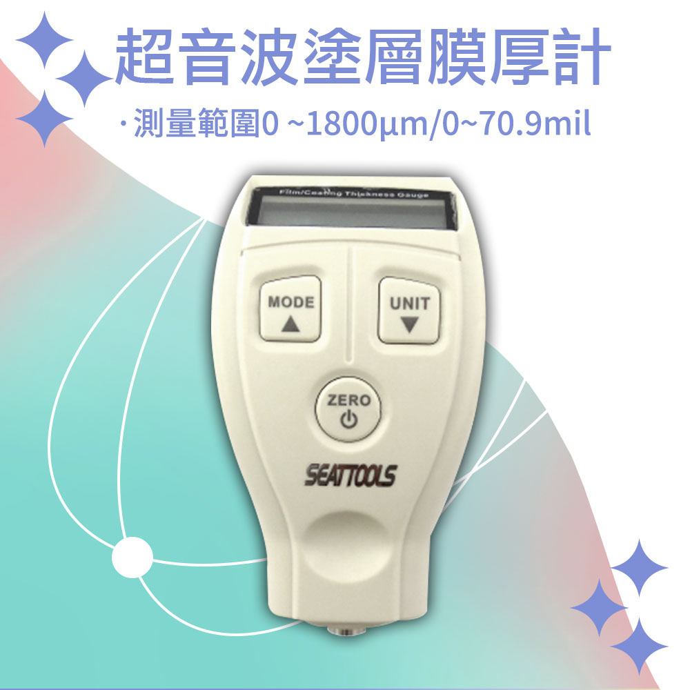 超音波塗層膜厚計(ABS) 851-CTG+