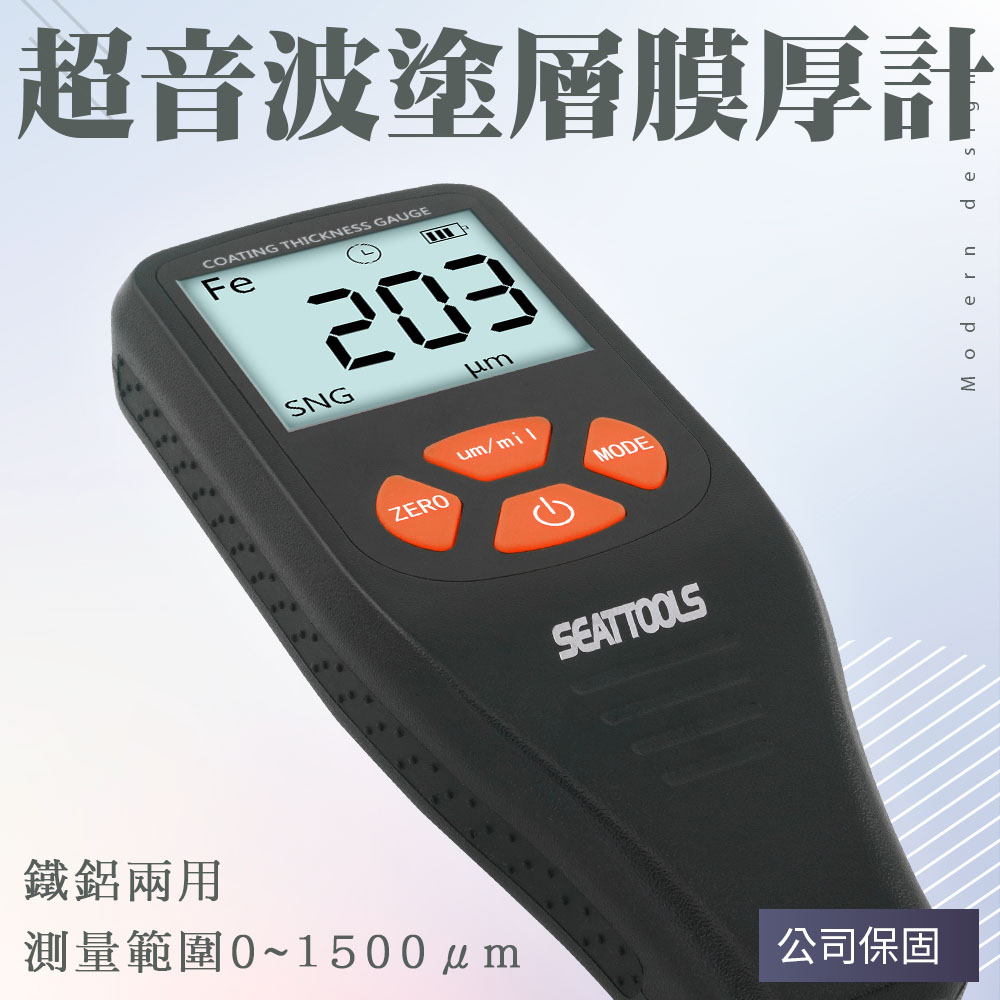 超音波塗層膜厚計(鋁箱)0.1um精度/單位um&mil(無背光) 851-CTG+4