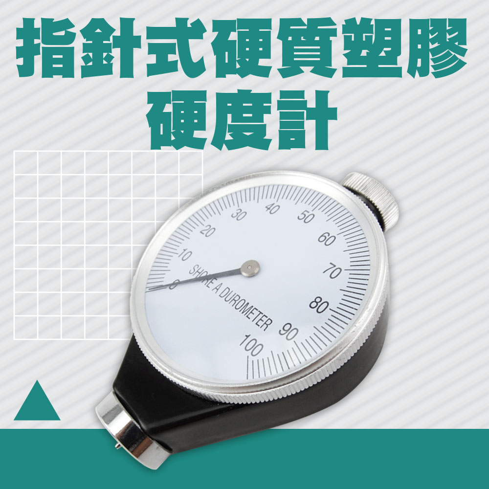 指標式硬度計 851-HG