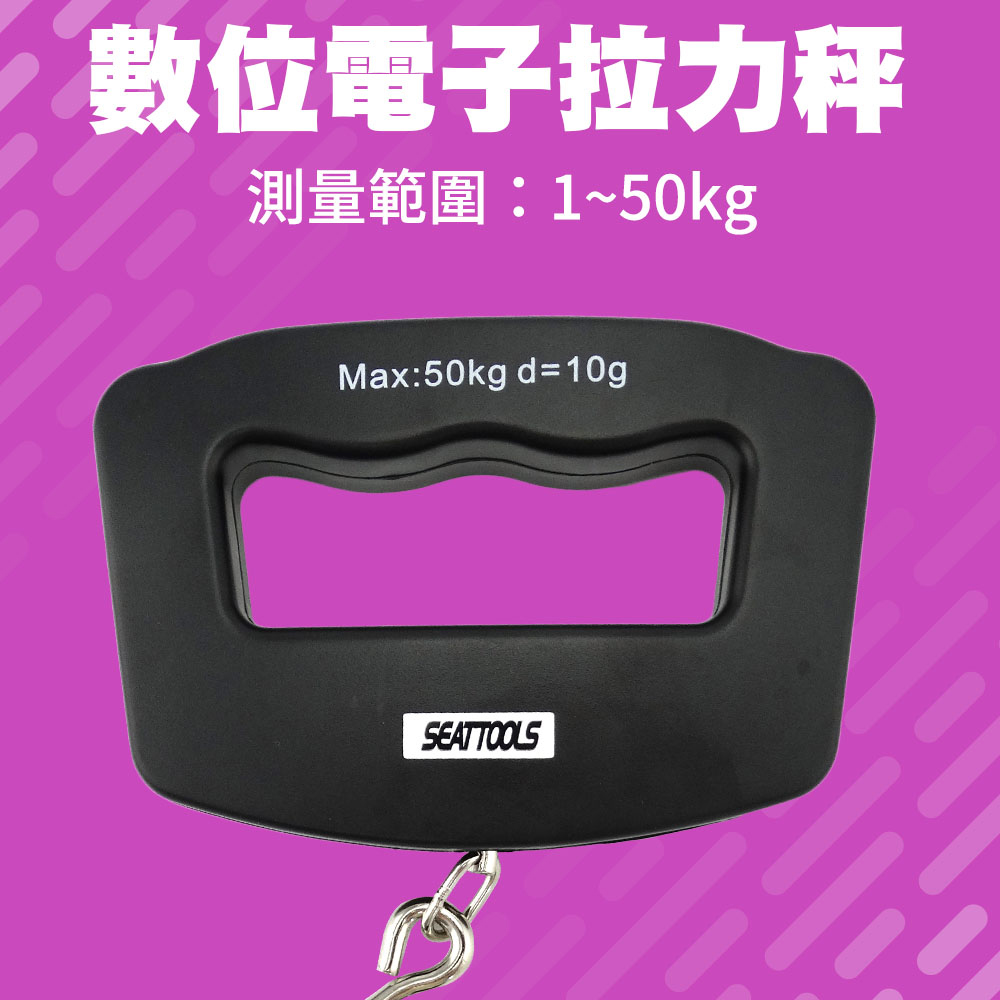 數位電子拉力秤 851-RH50A