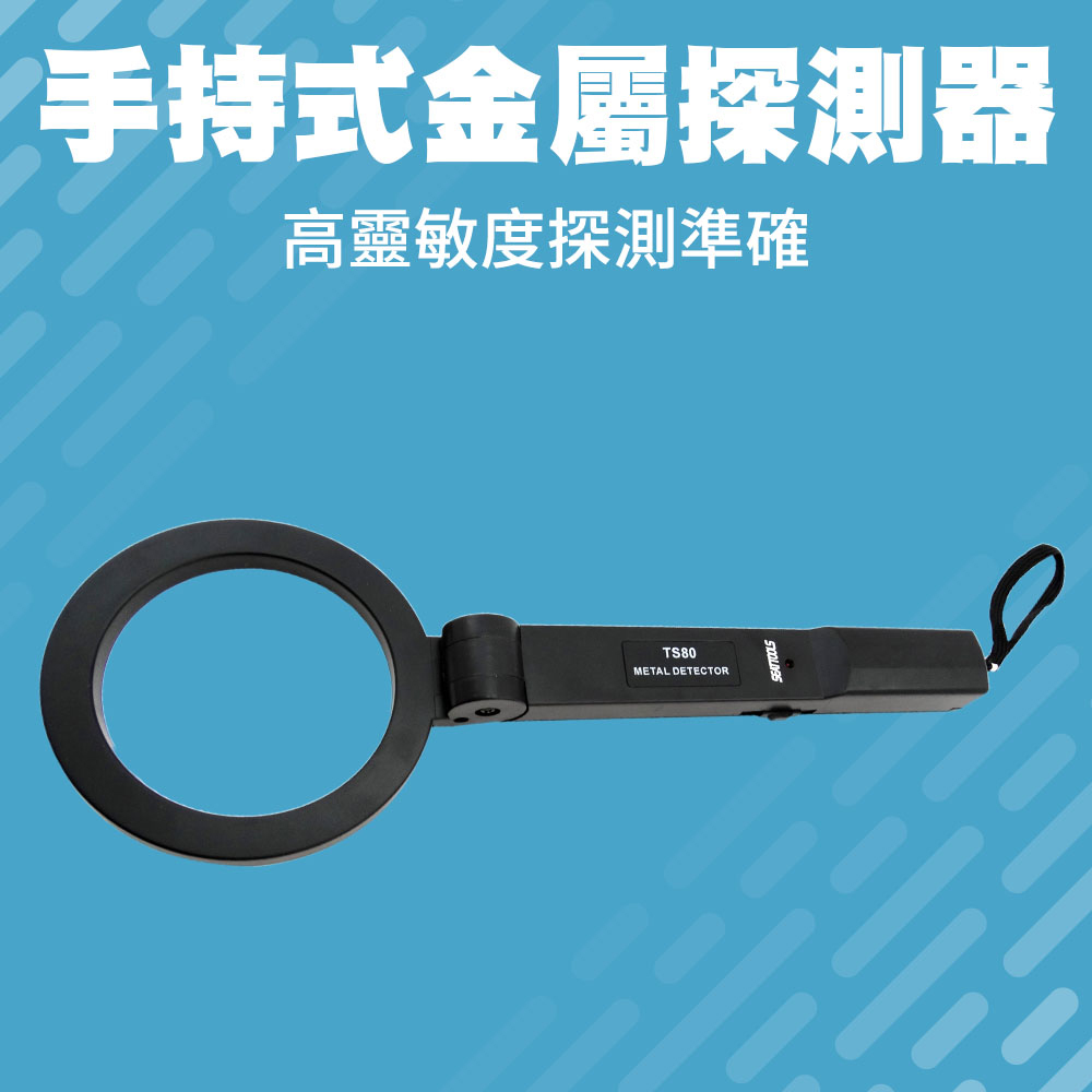 掌上型金屬探測器 851-MF80