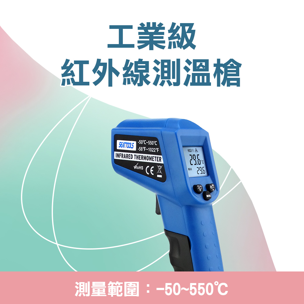 工業級測溫槍550度 851-TG550R