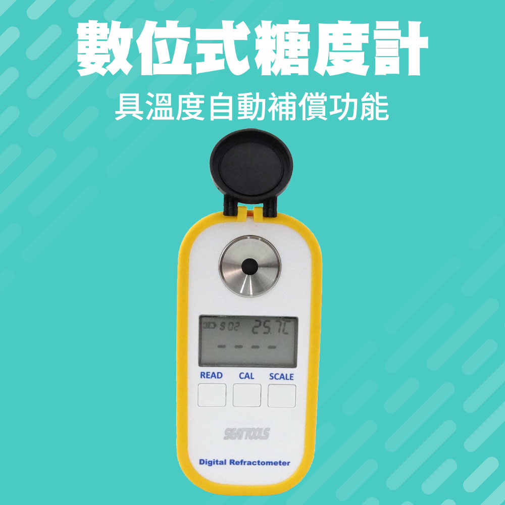 數位式糖度計(0-50%) 851-PSM+