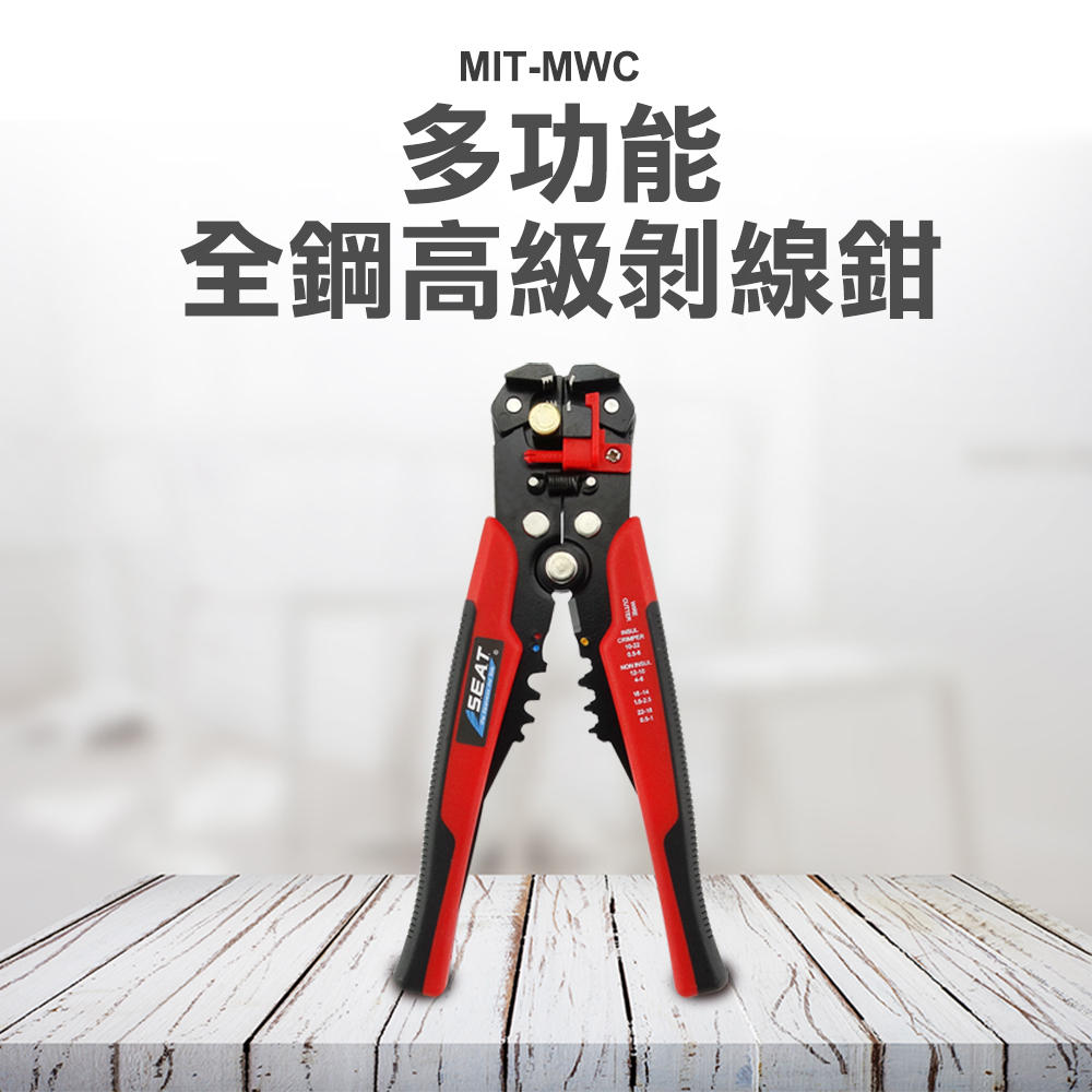 多功能全鋼高階剝線鉗 851-MWC