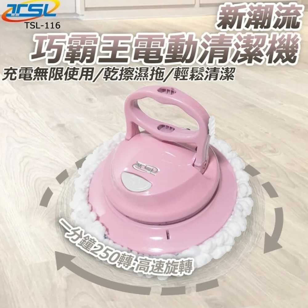 無線電動多用途清潔機全配5布組 限量櫻花粉 TSL-116