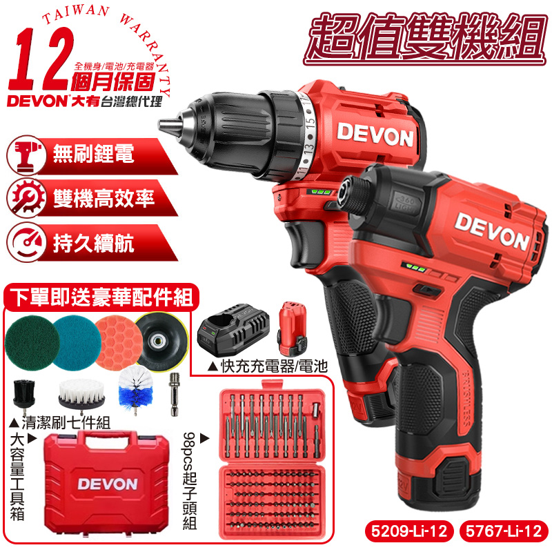 【DEVON大有】充電無刷雙機組 震動電鑽 衝擊起子機 7202-Li-12