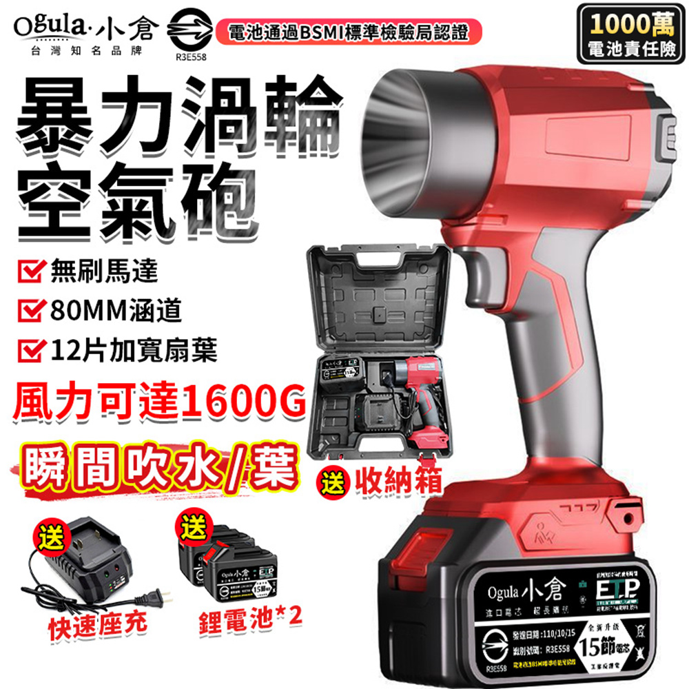Ogula小倉 無刷暴力風扇 渦流空氣砲 80mm涵道暴風機 暴力鼓風機 渦輪吹塵槍十五節兩電