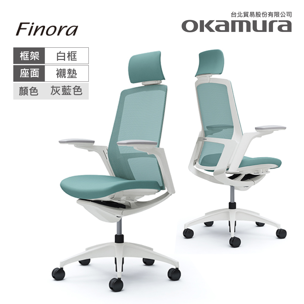 【日本OKAMURA】Finora 人體工學概念椅(白框)(襯墊座)(石灰藍色)