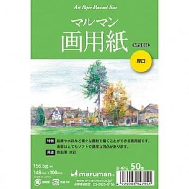 日本製 Maruman 藝術明信片/厚 50張/148*100mm/綠 S147C